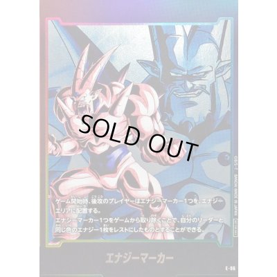 画像1: エナジーマーカー(一星龍)【-】{E-96}