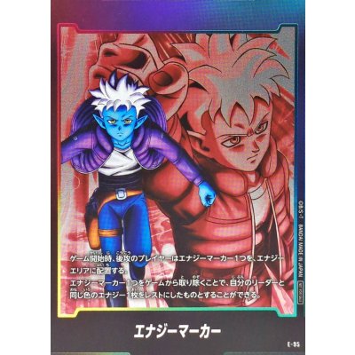 画像1: エナジーマーカー(グロリオ)【-】{E-95}