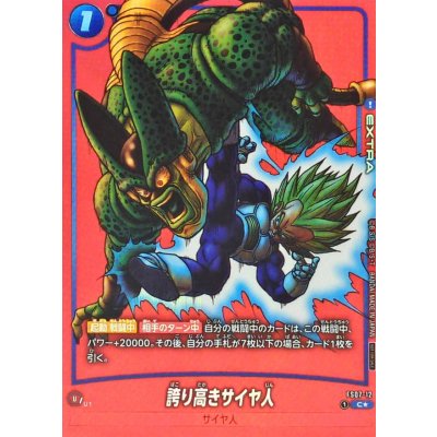 画像1: 誇り高きサイヤ人(パラレル/赤背景/漫画絵)【C☆】{FS07-12}