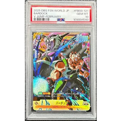 画像1: 〔PSA10鑑定済〕	バーダック(バーダック＆フリーザ)【SR】{FB03-121}