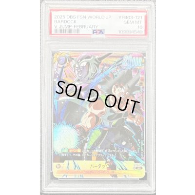 画像1: 〔PSA10鑑定済〕	バーダック(バーダック＆フリーザ)【SR】{FB03-121}