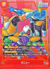 ギニュー(パラレル/赤背景/漫画絵)【C☆】{SB02-049}