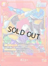 ギニュー(パラレル/赤背景/漫画絵)【C☆】{SB02-049}