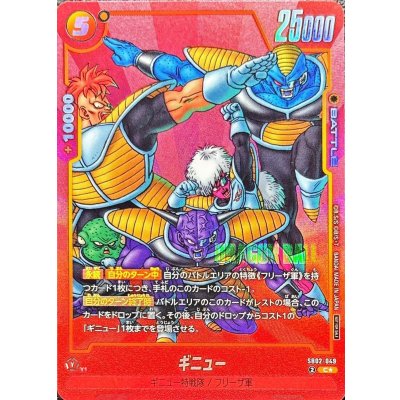 画像1: ギニュー(パラレル/赤背景/漫画絵)【C☆】{SB02-049}