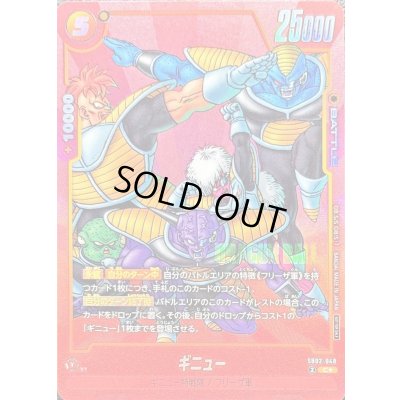 画像1: 〔状態A-〕ギニュー(パラレル/赤背景/漫画絵)【C☆】{SB02-049}