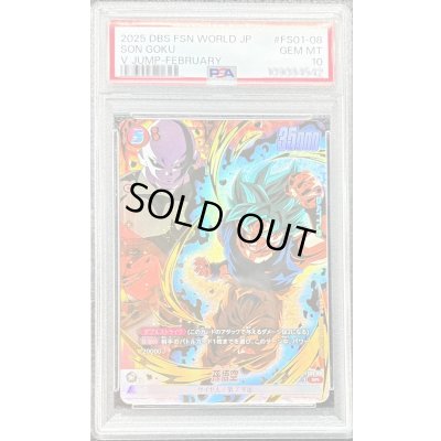 画像1: 〔PSA10鑑定済〕孫悟空(孫悟空＆ジレン)【SR】{FS01-08}