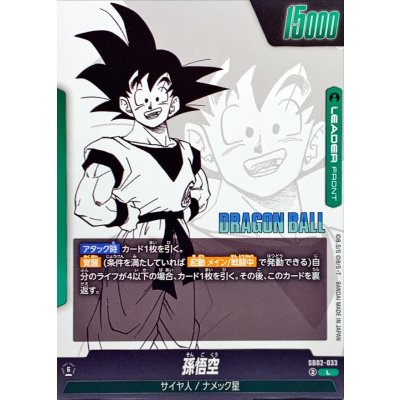 画像2: 孫悟空(漫画絵)【L】{SB02-033}