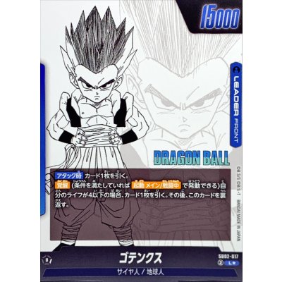 画像2: ゴテンクス(漫画絵)【L】{SB02-017}