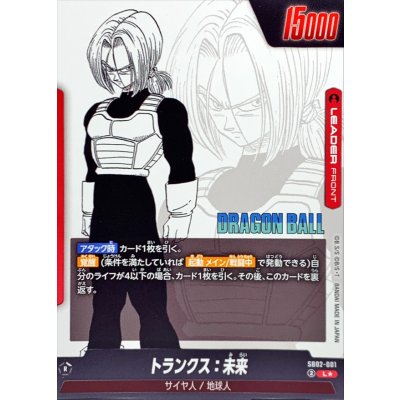 画像2: トランクス：未来(パラレル/漫画絵)【L☆】{SB02-001}