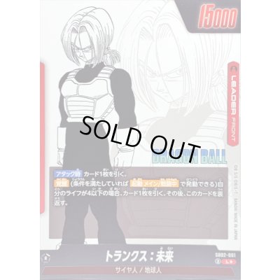 画像2: トランクス：未来(パラレル/漫画絵)【L☆】{SB02-001}