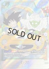 ピッコロ(パラレル/漫画絵)【SR☆☆】{SB02-043}