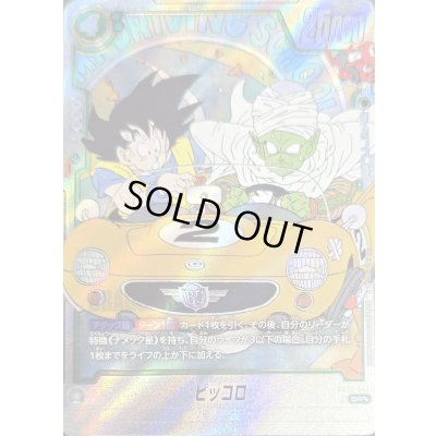 画像1: ピッコロ(パラレル/漫画絵)【SR☆☆】{SB02-043}