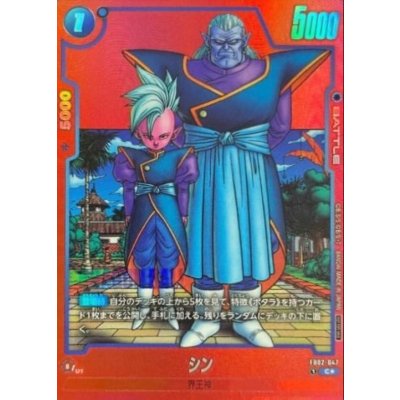 画像1: 〔状態A-〕シン(パラレル/赤背景/漫画絵)【C☆】{FB02-047}