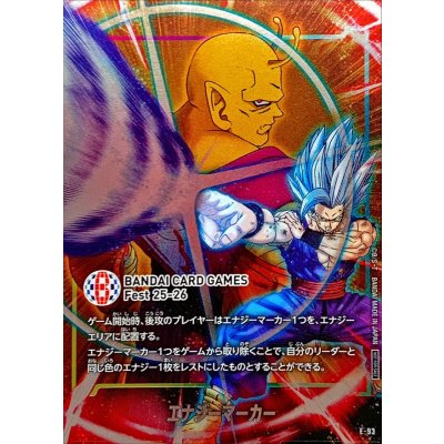 画像1: エナジーマーカー(孫悟飯SH/背景ピッコロSH)【-】{E-93}