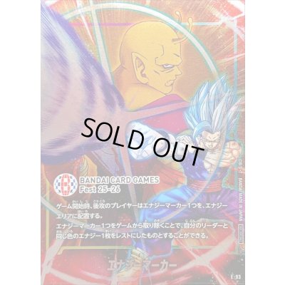 画像1: 〔状態B〕エナジーマーカー(孫悟飯SH/背景ピッコロSH)【-】{E-93}