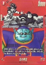 北の界王(パラレル/赤背景/漫画絵)【C☆】{SB02-002}