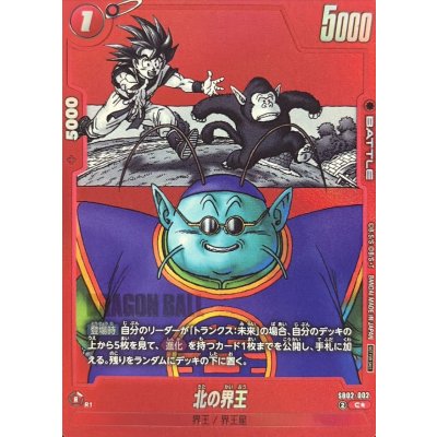 画像1: 北の界王(パラレル/赤背景/漫画絵)【C☆】{SB02-002}