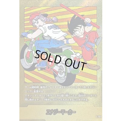 画像1: エナジーマーカー(パラレル/7巻表紙)【☆】{E-70}