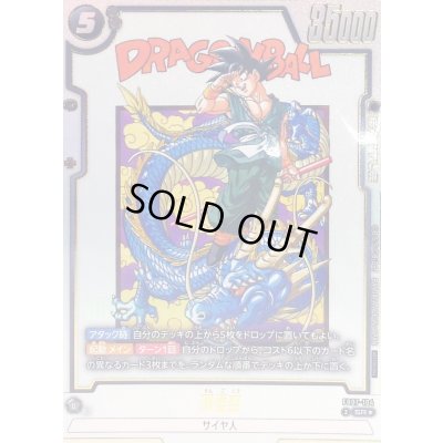 画像1: 〔状態B〕孫悟空(未開封/パラレル/漫画絵/金文字)【SR☆】{FB07-104}