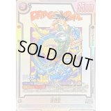 孫悟空(パラレル/漫画絵/金文字)【SR☆】{FB07-104}