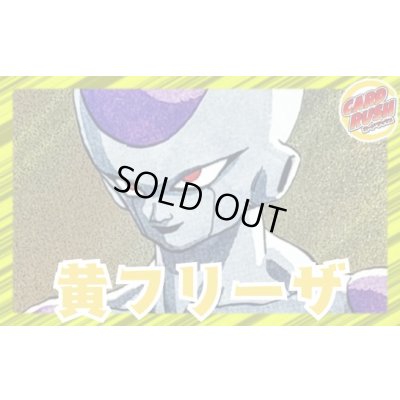 画像1: 黄フリーザ【ver1.1】{-} [デッキ販売]