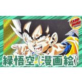 緑悟空(漫画絵)【ver1.0】{-} [デッキ販売]