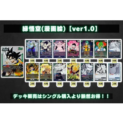 画像2: 緑悟空(漫画絵)【ver1.0】{-} [デッキ販売]