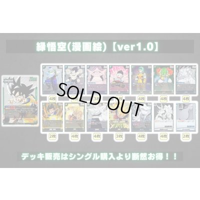 画像2: 緑悟空(漫画絵)【ver1.0】{-} [デッキ販売]