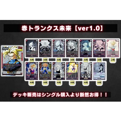 画像2: 赤トランクス未来【ver1.0】{-} [デッキ販売]