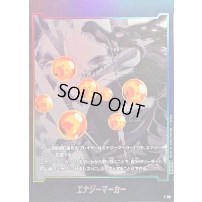 画像1: 〔状態A-〕エナジーマーカー(神龍)【-】{E-99}