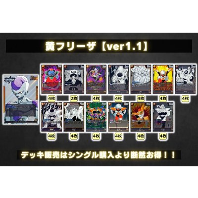 画像2: 黄フリーザ【ver1.1】{-} [デッキ販売]