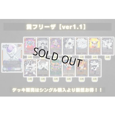 画像2: 黄フリーザ【ver1.1】{-} [デッキ販売]