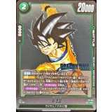 孫悟空【PR】{FP-062}