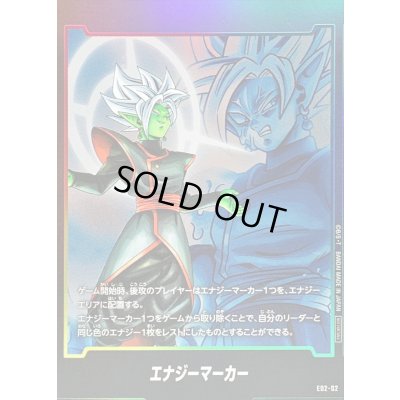 画像1: エナジーマーカー(ザマス：合体)【-】{E02-02}