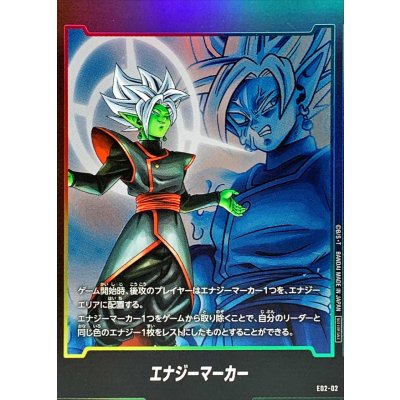 画像1: 〔状態B〕エナジーマーカー(ザマス：合体)【-】{E02-02}
