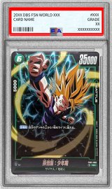 〔※状態難/PSA10鑑定済〕孫悟飯：少年期(パラレル)【R☆】{FB01-090}