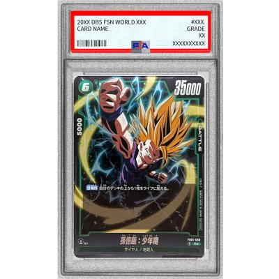 画像1: 〔※状態難/PSA10鑑定済〕孫悟飯：少年期(パラレル)【R☆】{FB01-090}