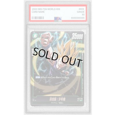 画像1: 〔※状態難/PSA10鑑定済〕孫悟飯：少年期(パラレル)【R☆】{FB01-090}