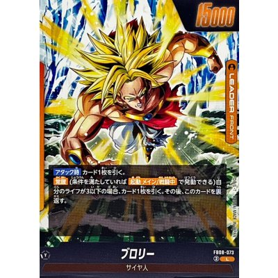 画像2: ブロリー【L】{FB08-073}