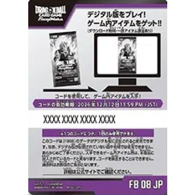 画像1: 誇り高き戦闘民族(FB08)シリアルコード(50枚)【-】{-}