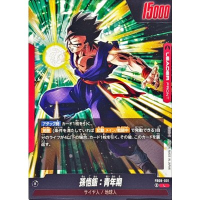 画像2: 孫悟飯：青年期【L】{FB08-001}