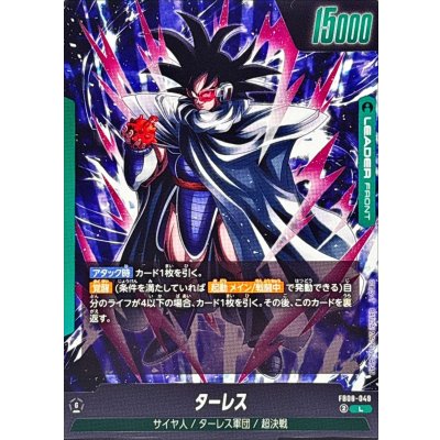 画像2: ターレス【L】{FB08-049}