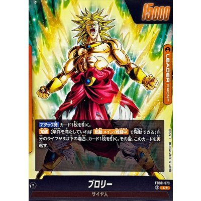 画像2: ブロリー(パラレル)【L☆】{FB08-073}