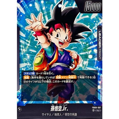 画像2: 孫悟空Jr.【L】{FB08-097}