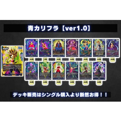 画像2: 青カリフラ【ver1.0】{-} [デッキ販売]