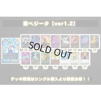画像2: 黄ベジータ【ver1.2】{-} [デッキ販売]