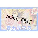 青カリフラ【ver1.0】{-} [デッキ販売]