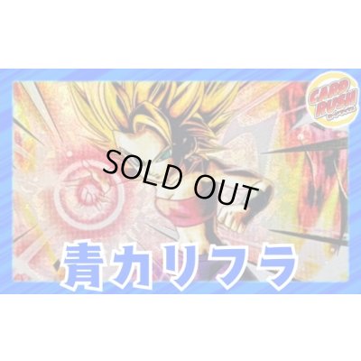 画像1: 青カリフラ【ver1.0】{-} [デッキ販売]