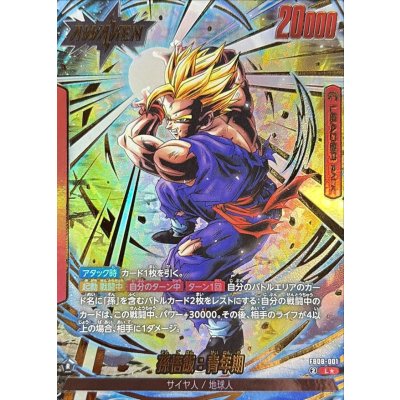 画像1: 孫悟飯：青年期(パラレル)【L☆】{FB08-001}