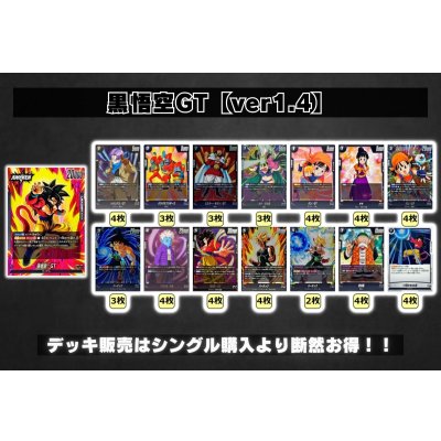 画像2: 黒悟空GT【ver1.4】{-} [デッキ販売]